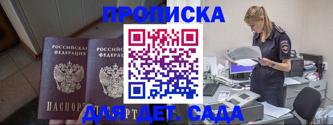 прописка ребенка в Лакинске