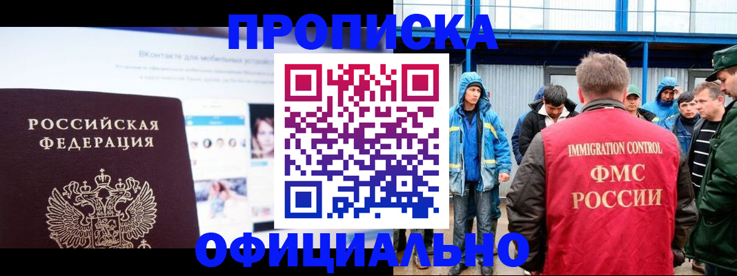 прописка для военкомата в Лакинске