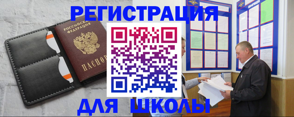прописка 2025 в Лакинске
