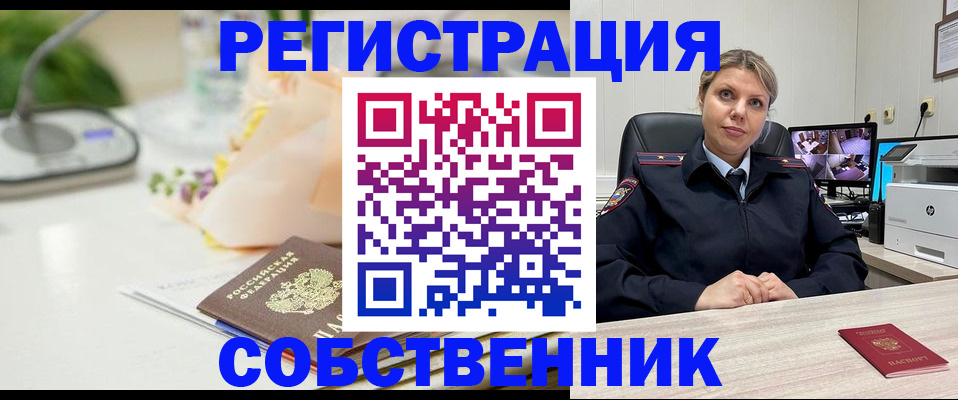 купить прописку в Лакинске