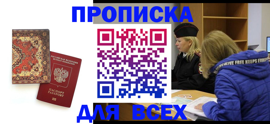 прописка регистрация в Лакинске