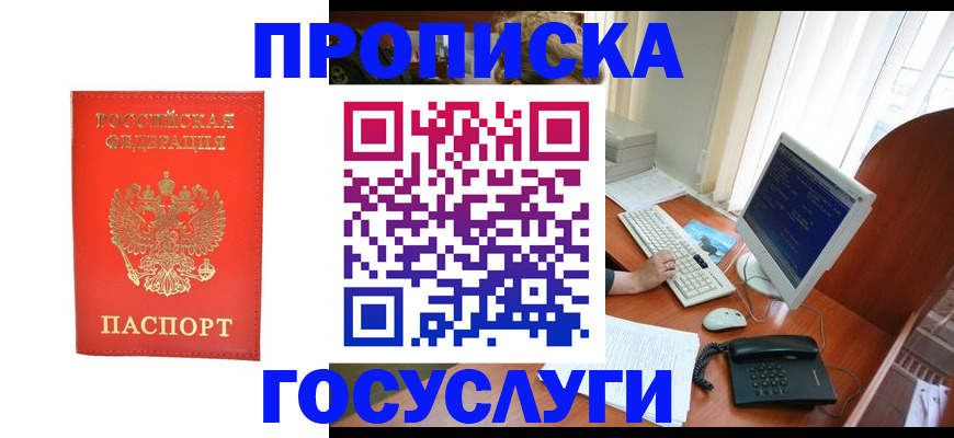 временная регистрация в Лакинске