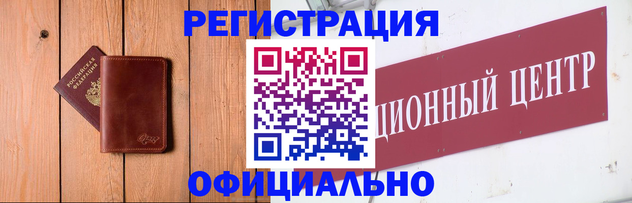 прописка для работы в Лакинске